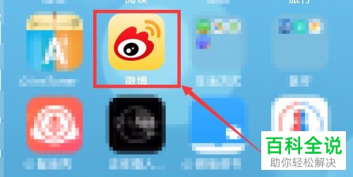 如何查看手机或电脑新浪微博内的历史搜索记录