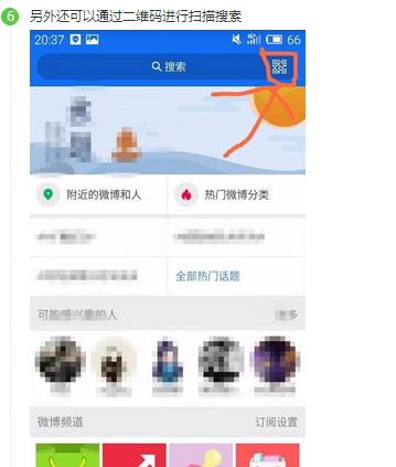 如何查看微博信息的搜索量