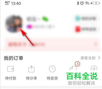 如何查看拼多多APP中的消费总额