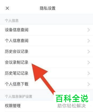 如何查看腾讯会议中的会议录制记录