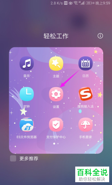 如何查看并删除华为手机后台运行的程序