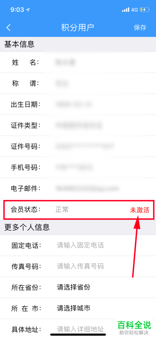 如何查看铁路12306会员状态
