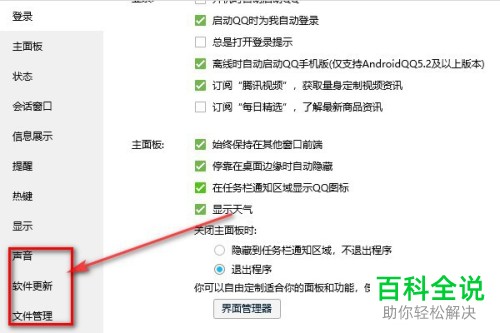 如何查看电脑QQ接收文件、聊天记录存储目录