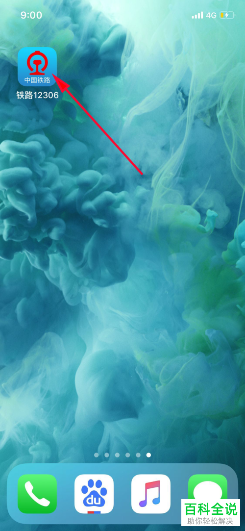 如何查看铁路12306会员状态