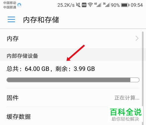 如何查看华为手机存储和运行内存大小