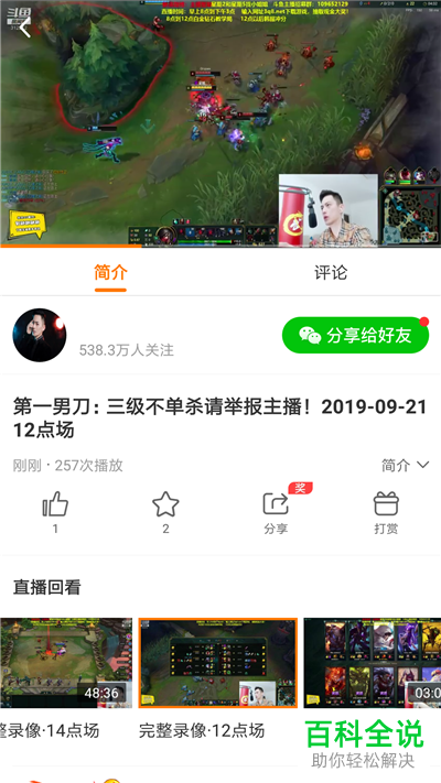 如何查看斗鱼直播的回放