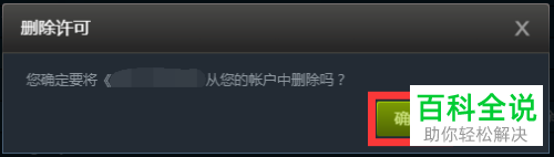 如何彻底删除steam库中的视频