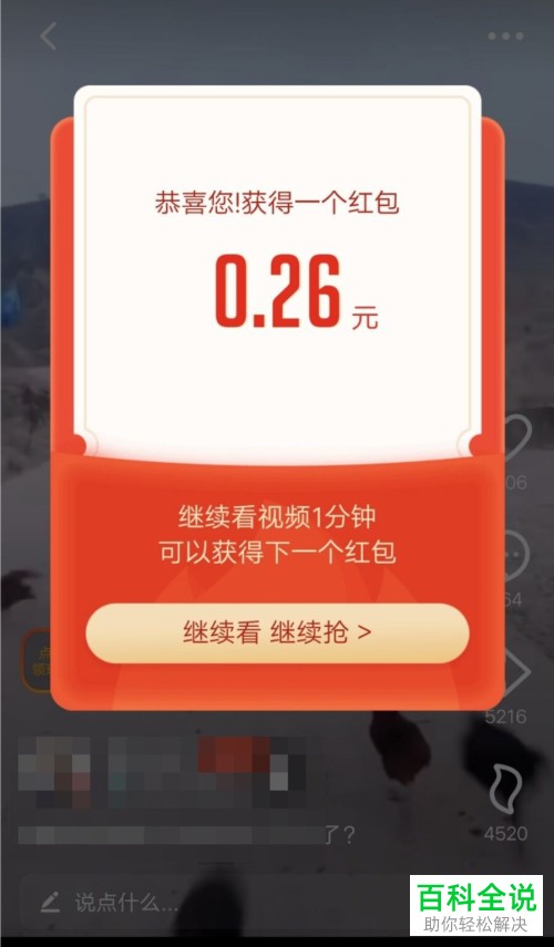 如何参与抖音火山版中看视频得红包活动？