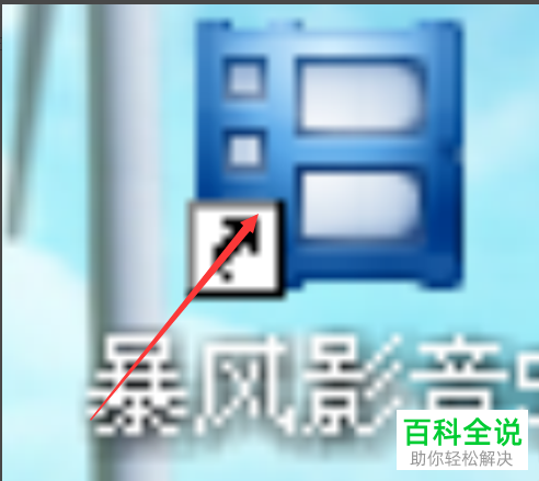 如何查看暴风影音缓存文件位置？