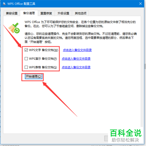 如何查看与清理WPS备份文件