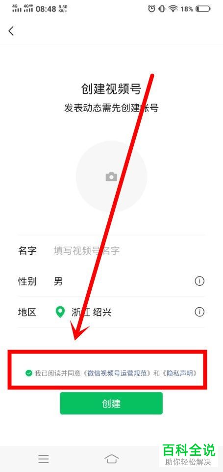 如何创建微信中的视频号
