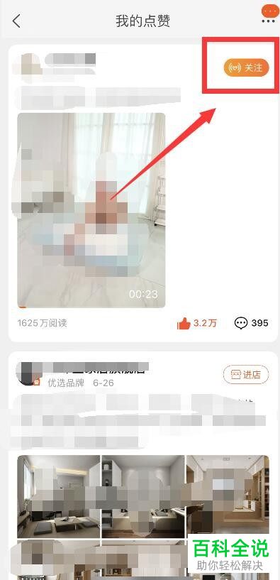 如何查看手机淘宝微淘点赞记录