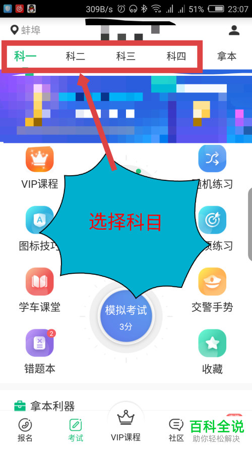 如何查看驾校一点通app中的收藏习题