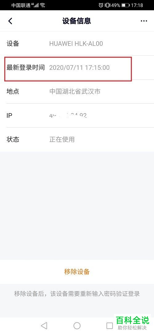 如何查看腾讯视频会员的登录记录