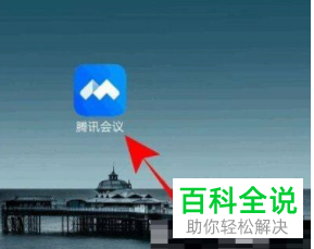 如何查看腾讯会议中的会议录制记录