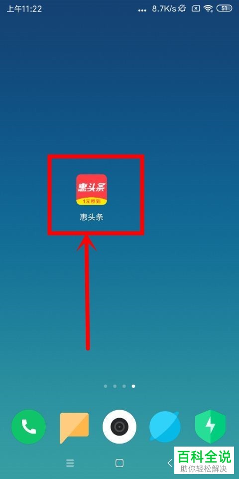 如何查看惠头条app中的阅读收益并进行提现