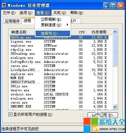 如何查看WinXP系统当前运行进程的PID?