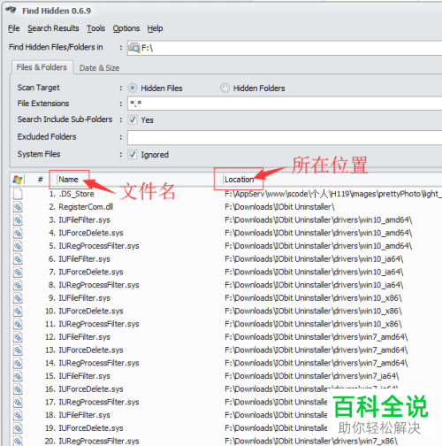 如何查找电脑隐藏文件