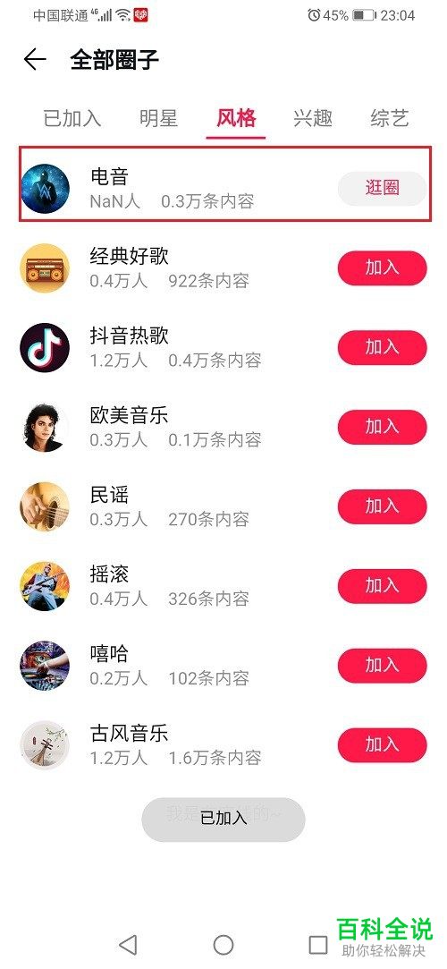 如何参加手机版华为音乐的话题圈