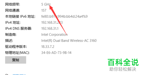 如何查看电脑WiFi网络频段