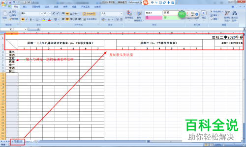如何查询电脑版Excel中课程表是否出现冲突