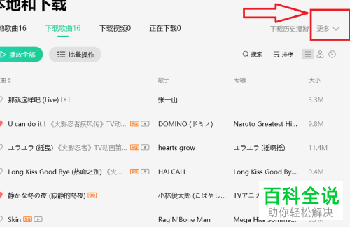 如何查看与更改电脑版QQ音乐下载目录