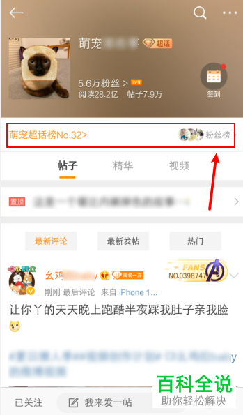 如何查看微博APP中他人的超话等级