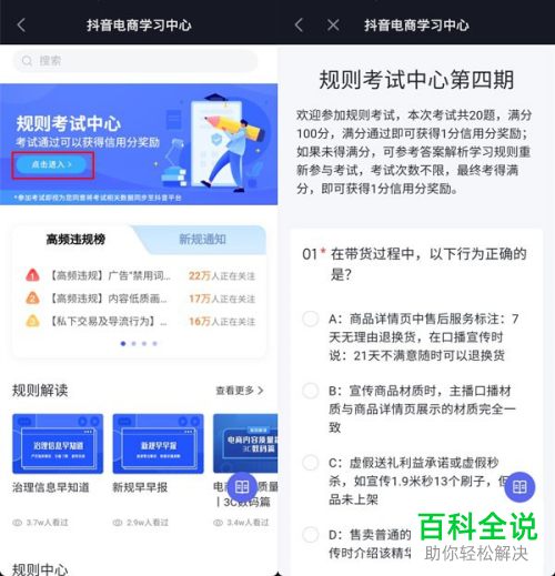 如何参加抖音电商规则考试