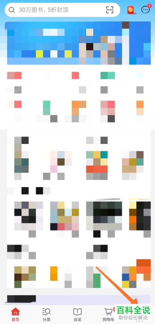 如何查看和下载当当App的电子发票