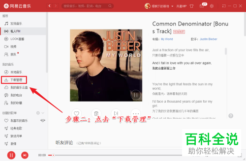 如何查看网易云音乐下载文件存储目录