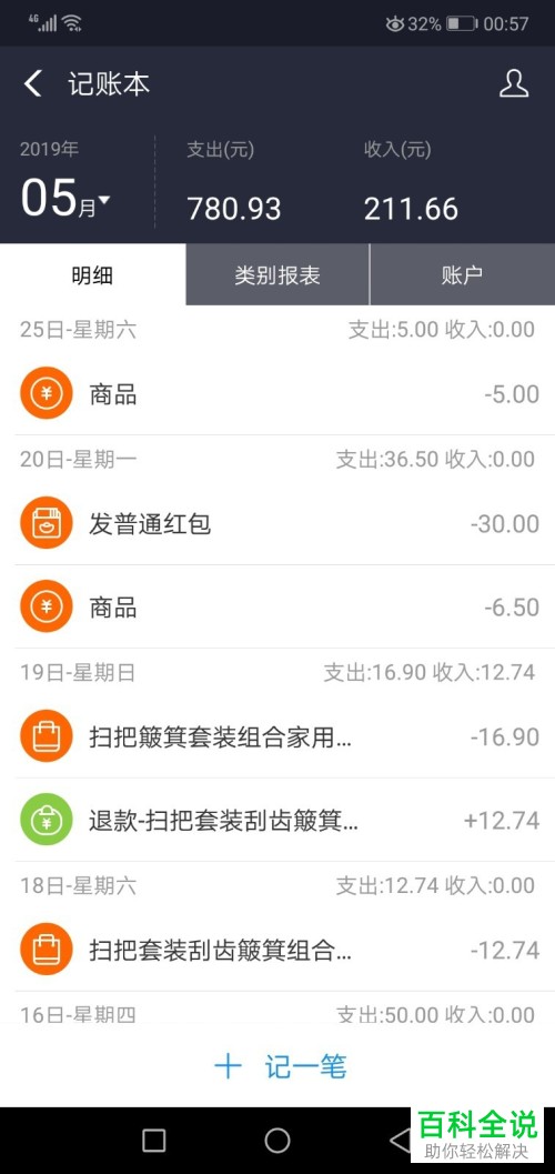 如何查看手机支付宝的交易记录记账本