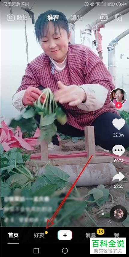 如何查看抖音短视频app中自己好友关注的好友