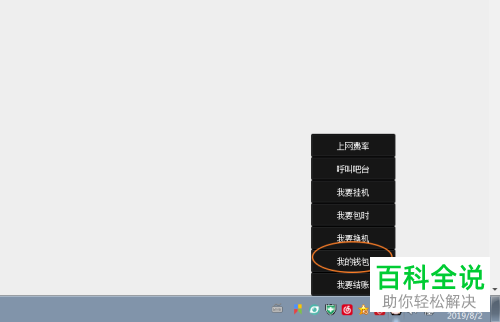 如何查看网吧嘟嘟牛中的剩余网费