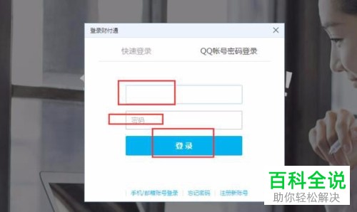 如何查询腾讯财付通的交易账单和钱款去向