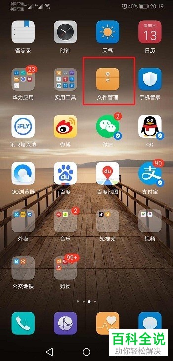 如何查看华为手机通话录音文件