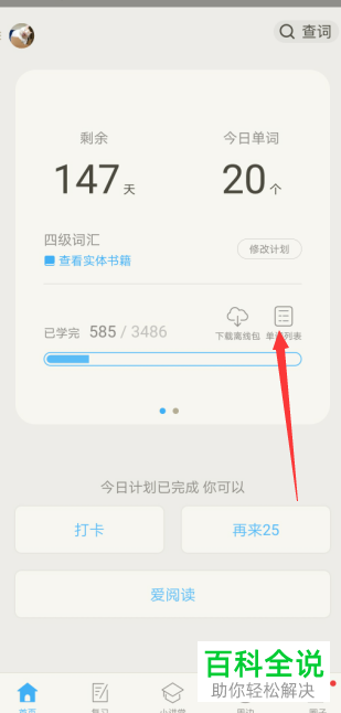 如何查看百词斩app中的已学单词？已学单词如何删除或收藏？