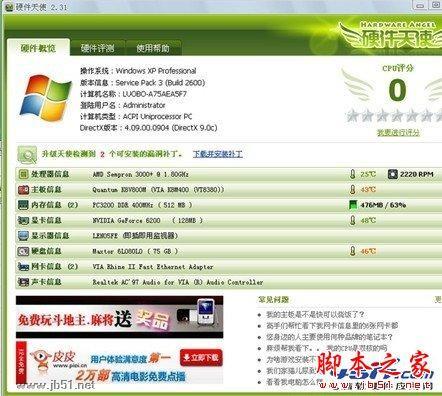 如何查看电脑硬件温度?如cpu,显卡,硬盘温度的查看方法