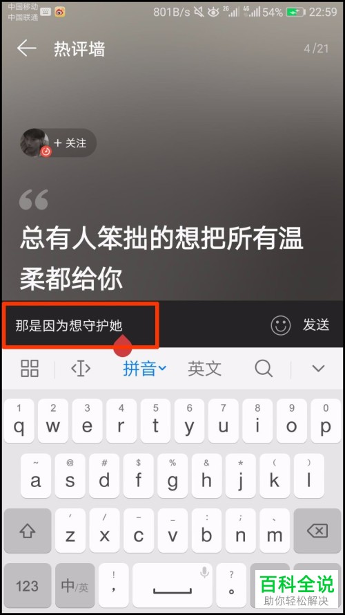如何查看网易云音乐App的热评墙