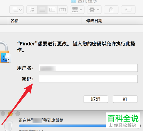 如何彻底卸载mac电脑中的origin应用程序?