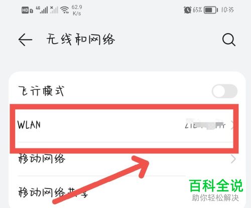 如何查看华为手机已连接WiFi的密码
