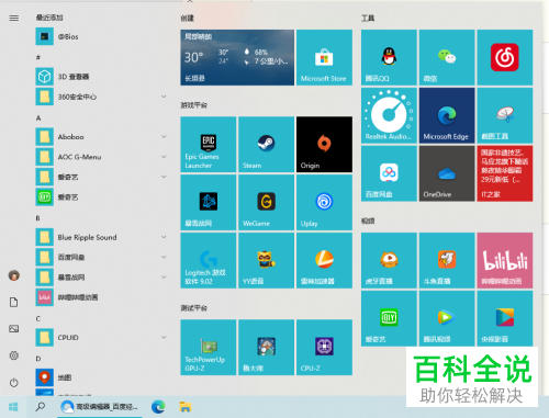 如何查看Windows10电脑的系统版本号