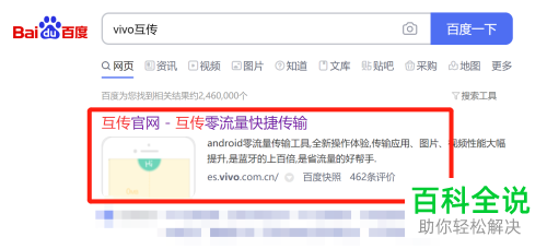 如何从官网中下载“vivo互传”电脑版软件