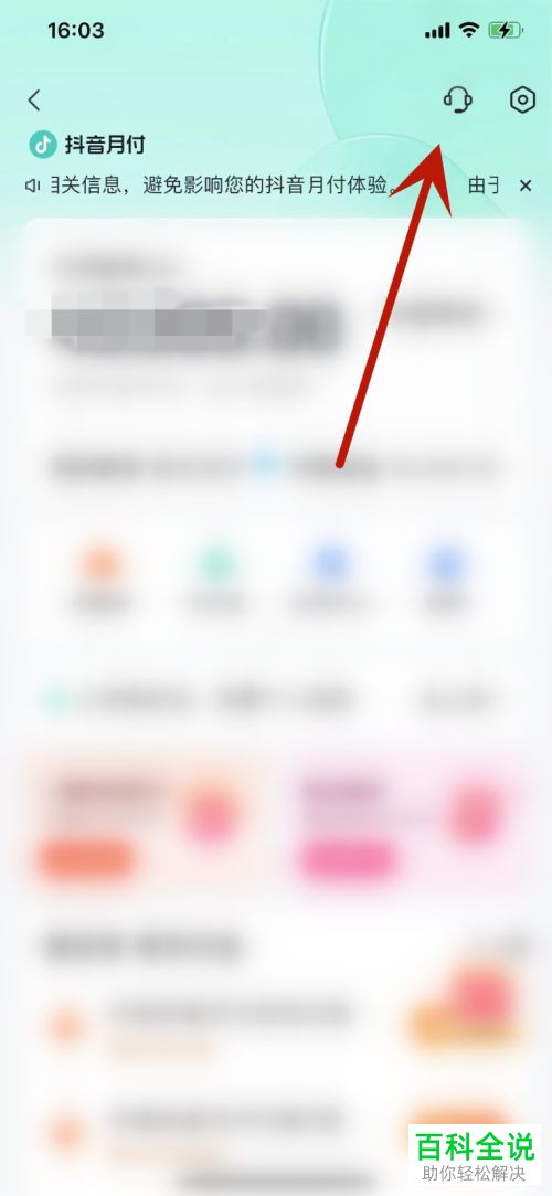 如何查看抖音月付无法分期付款原因