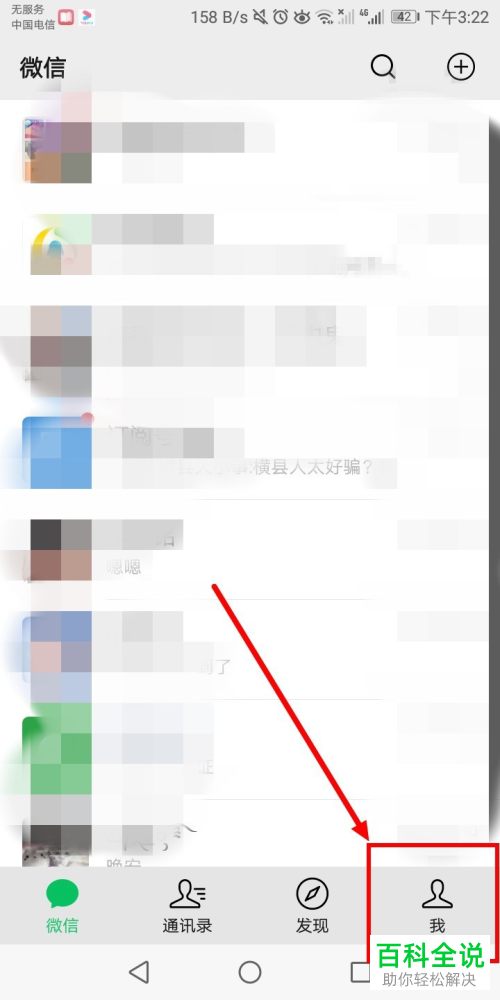 如何查询手机版微信中的退款记录情况