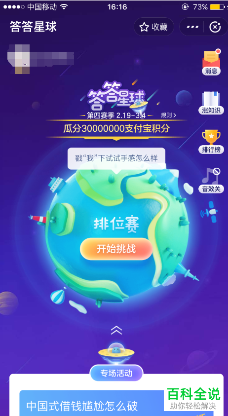 如何参加支付宝中的答题活动