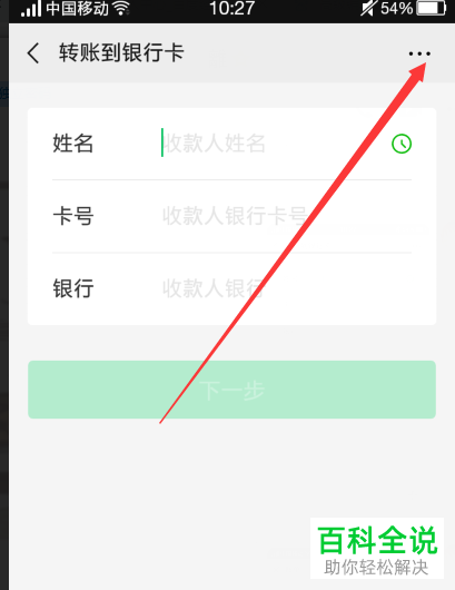 如何查询新版微信的银行卡转账记录？