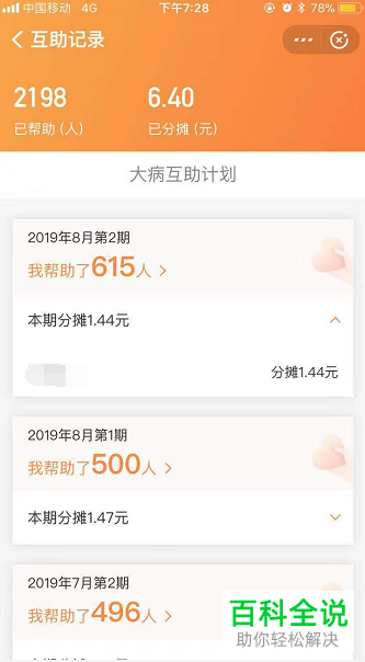 如何查看手机支付宝app内每月相互宝中的扣费记录
