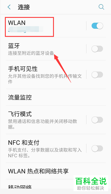 如何查看手机MAC地址