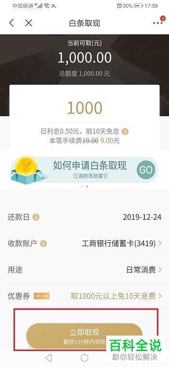 如何查看在京东白条上取现的到账时间