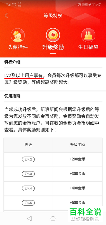 如何查看新浪新闻App中的升级奖励